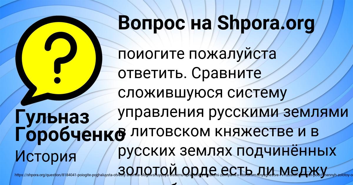 Картинка с текстом вопроса от пользователя Гульназ Горобченко